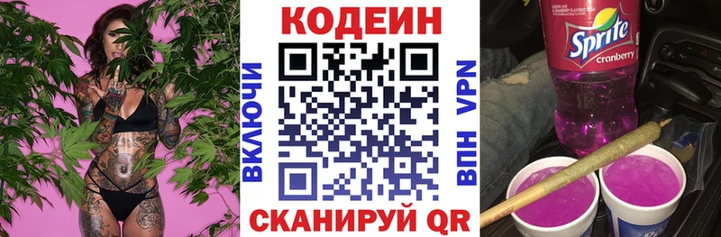 Кодеин напиток Lean (лин)  Пионерский 